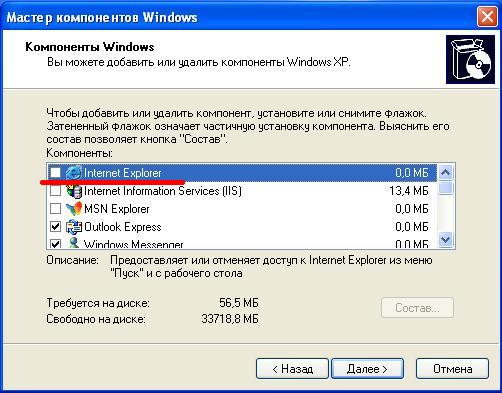 Мастер компонентов Windows. Отключение Internet Explorer