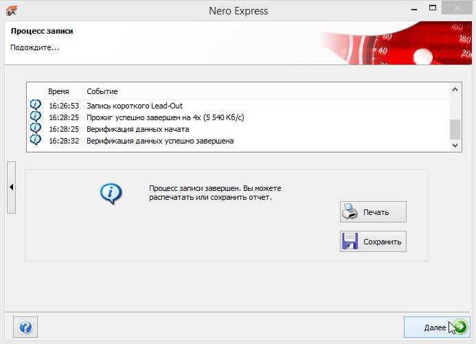 Nero Express Завершение записи на диск