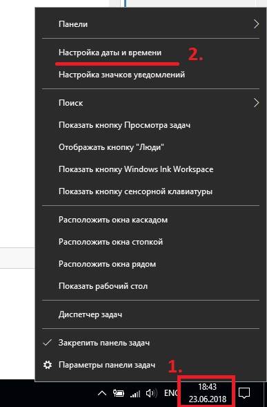 Windows 10. Открытие настроек даты и времени