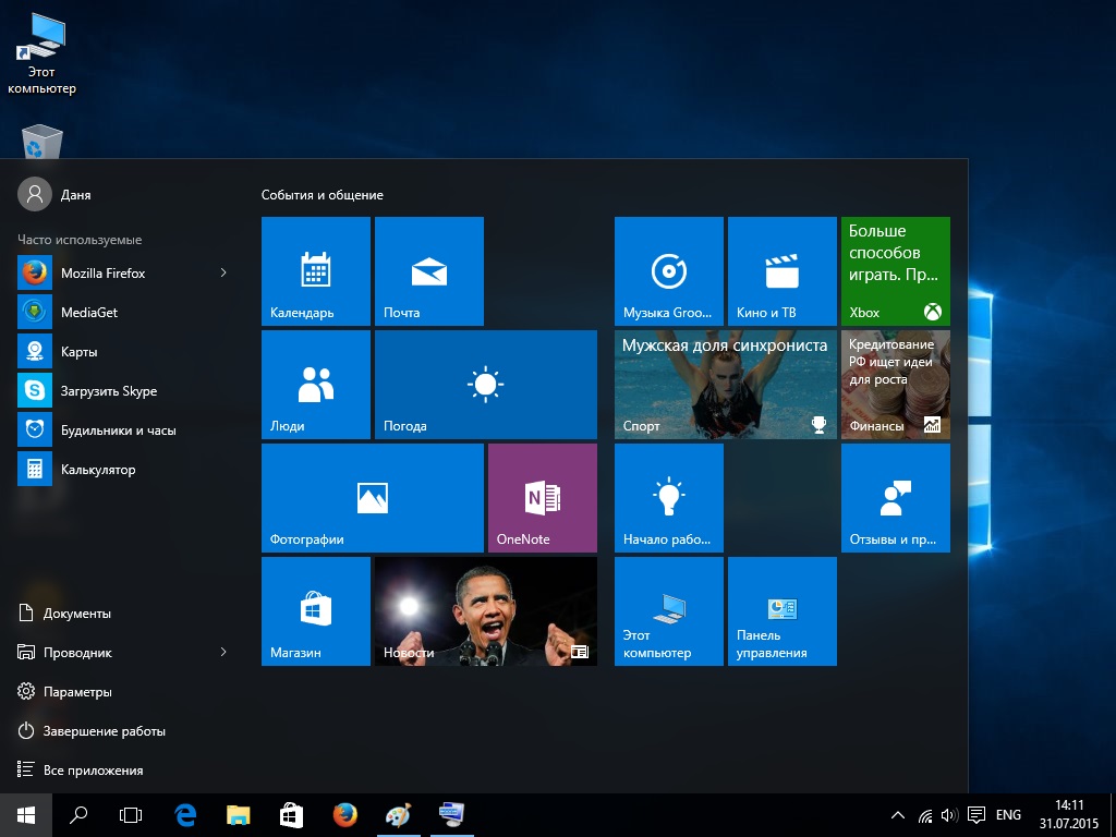 Windows 10. Пуск