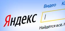 Яндекс - поисковая система