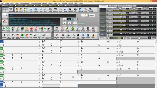 Band in a Box - скриншот программы для создания аккомпанемента на компьютере